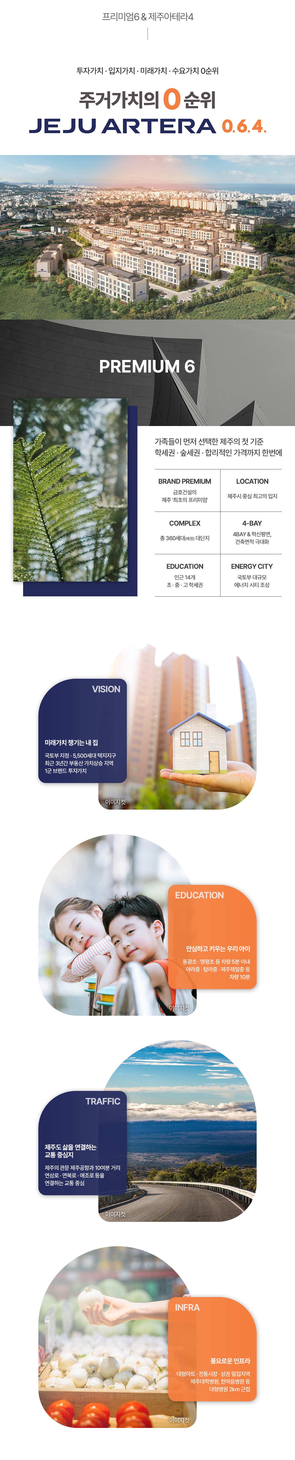 제주 아테라 프리미엄