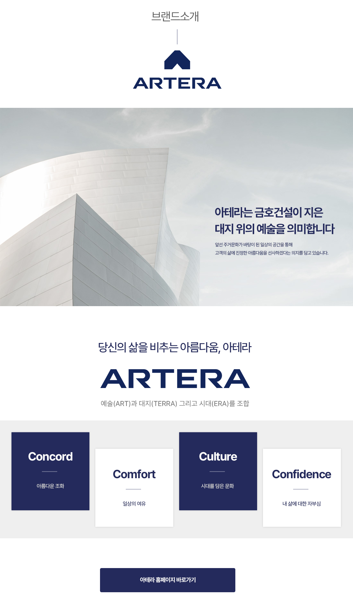 제주 아테라 브랜드소개